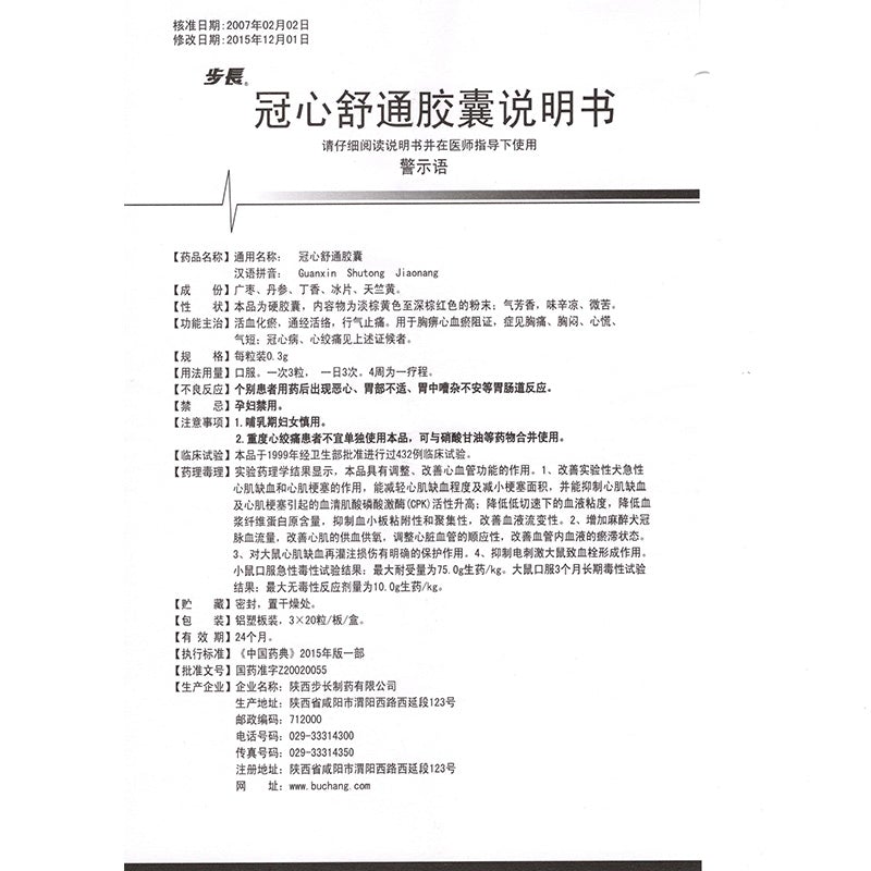 60 capsules*5 boxes. Guan Xin Shu Tong Capsules cure obstruction of qi in the chest palpitation. Guan Xin Shu Tong Jiao Nang.