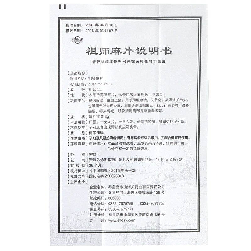 Herbal Supplement Zushima Tablets / Zu Shi Ma Tablet / Zushima Pian / Zu Shi Ma Pian