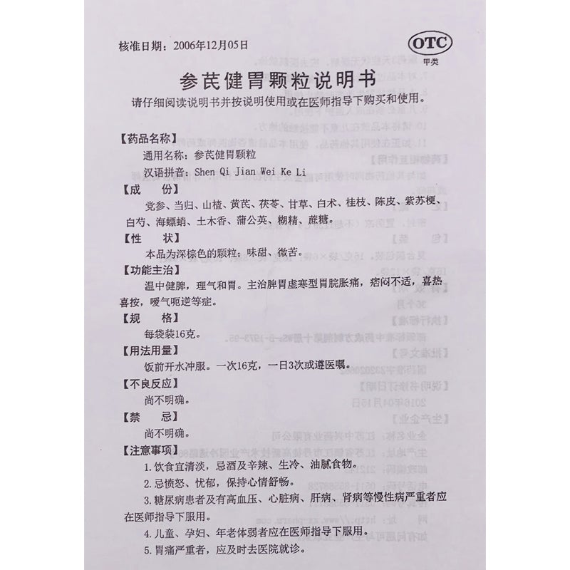 6 sachets*5 boxes. Shenqi Jianwei Keli for chronic atrophic gastritis. Shen Qi Jian Wei Ke Li