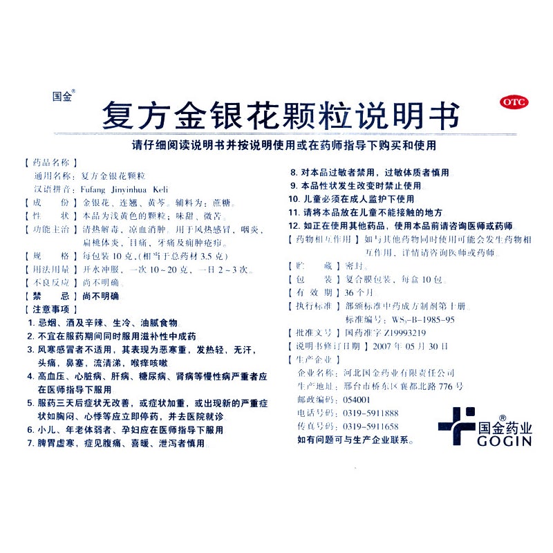 10 sachets*5 boxes/lot. Fufang Jinyinhua Keli for cold with pharyngitis or tonsillitis. Fu Fang Jin Yin Hua Ke Li