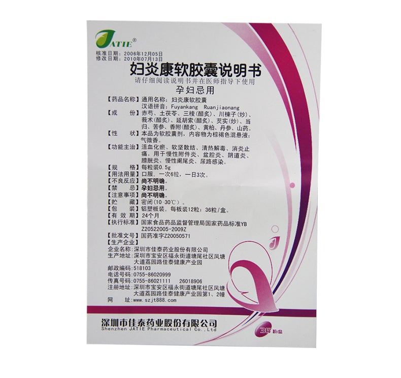 Herbal Supplement. Fuyankang Ruanjiaonang / Fuyankang Soft Capsule / FuyankangRuanjiaonang / Fu Yan Kang Soft Capsule / Fu Yan Kang Ruan Jiao Nang
