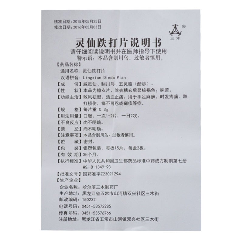 Herbal Supplement Lingxian Dieda Pian / Ling Xian Die Da Pian / Lingxian Dieda Tablets / Ling Xian Die Da Tablets / Ling Xian Diedapian