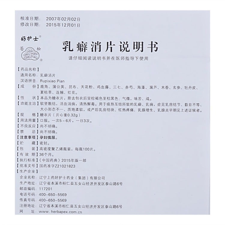 Herbal Supplement Rupixiao Pian / Ru Pi Xiao Pian  / Rupixiao Tablets / Ru Pi Xiao Tablets