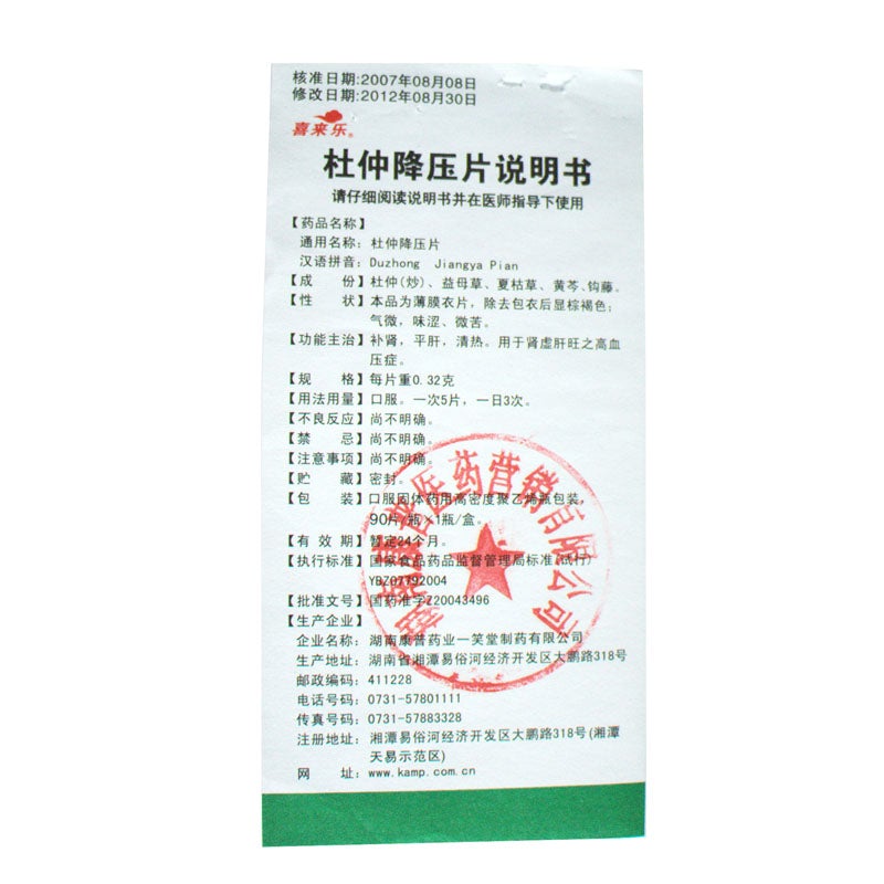 Duzhong Jiangya Tablets for hypertension of kidney deficiency and liver prosperity. Du Zhong Jiang Ya Pian. Duzhong Jiangya Pian. (90 tablets*5 boxes/lot).