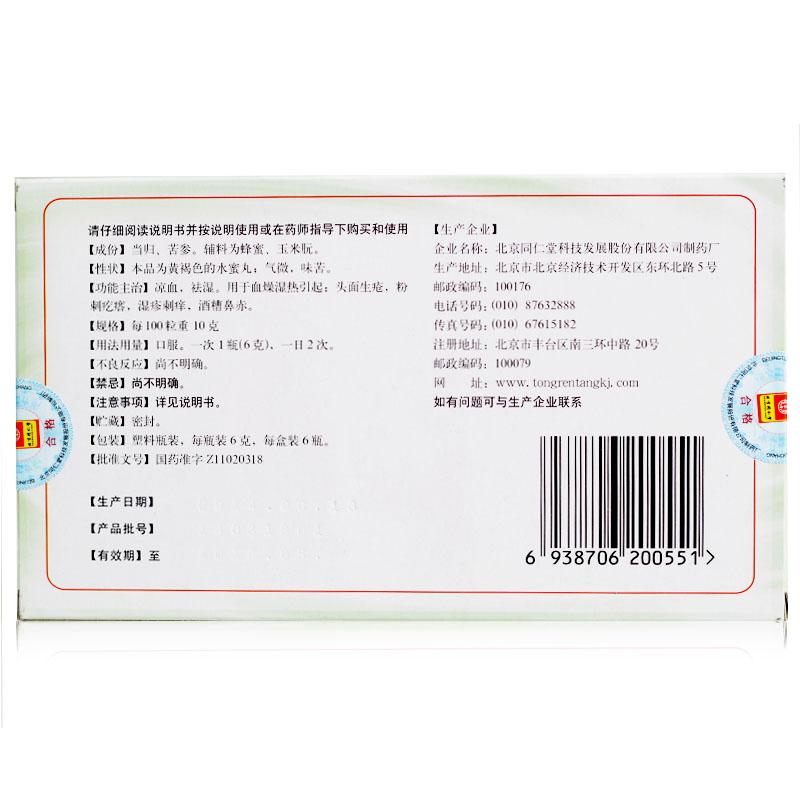 Herbal Supplement Danggui Kushen Wan / Dangguikushen Wan / Dang Gui Ku Shen Wan / Dangguikushen Pills / Danggui Kushen Pills