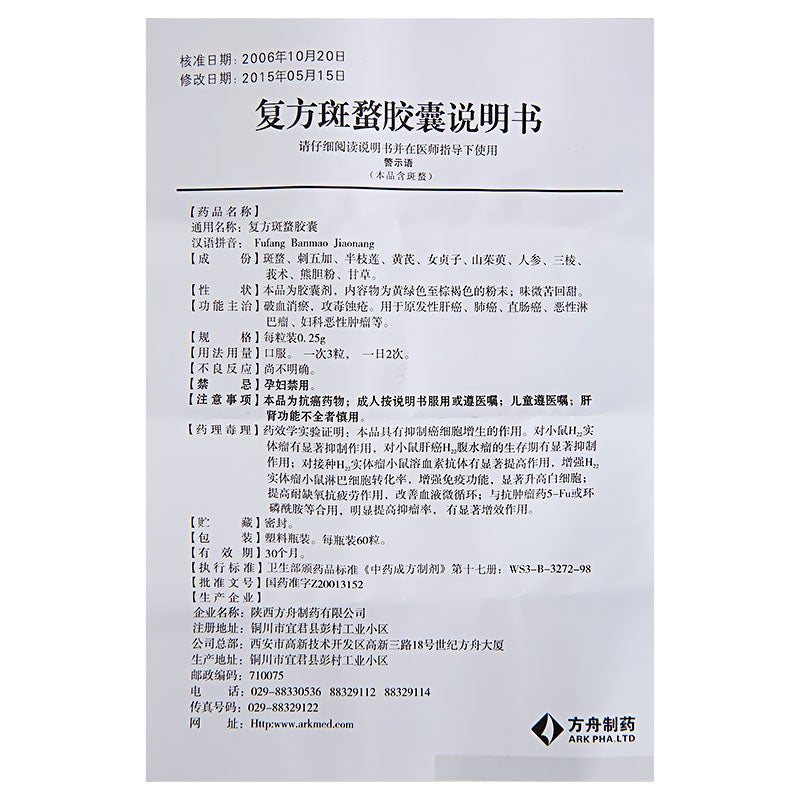 Natural Herbal Fu Fang Ban Mao Jiao Nang / Fufang Banmao jiaonang / Fufang Banmao Capsules / Compound cantharide capsules