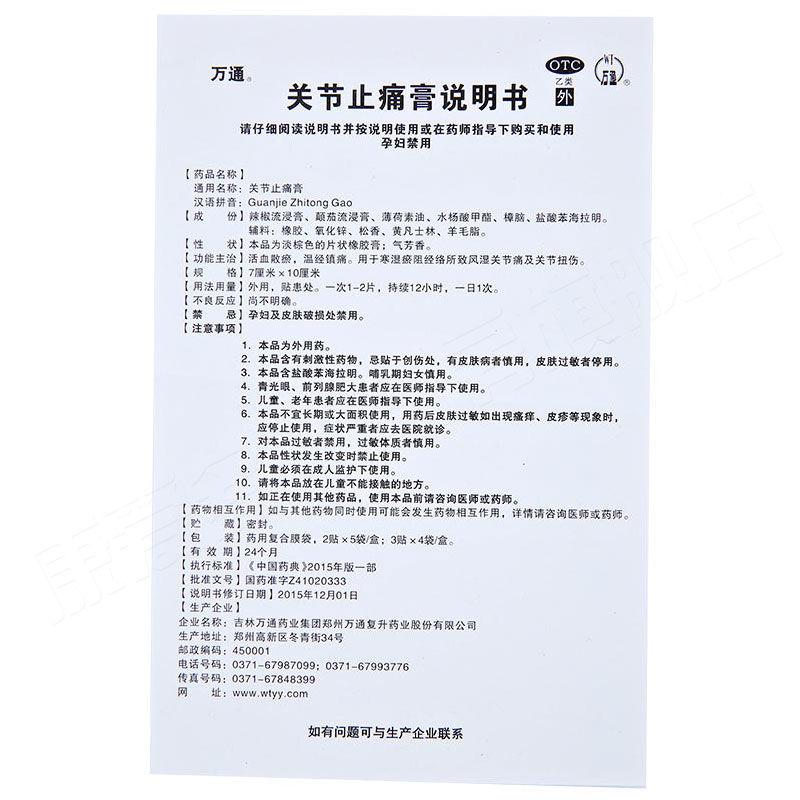 2 paste*5 bags*5 boxes/Package(50 pastes totally). Guanjie Zhitong Gao for joint sprains rheumatoid arthritis. Guan Jie Zhi Tong Gao. 关节止痛膏