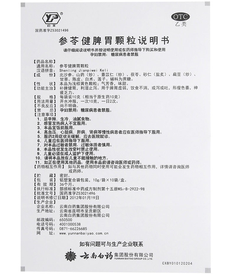 10 sachets*5 boxes/Package. Shenling Jianpiwei Granule for stomach weak induced diarrhe and dyspepsia. Shenling Jianpiwei Keli.