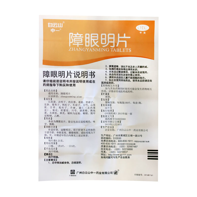 100 tablets*2 boxes/package. Zhang Yan Ming Tablets for initial or middle stage of cataract