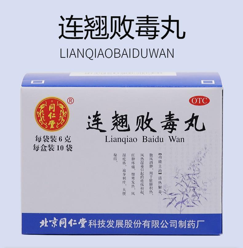 Natural Herbal Lianqiao Baidu Wan / Lian Qiao Bai Du Wan / Lianqiao Baidu Pill / Lian Qiao Bai Du Pill / Lianqiaobaidu Wan