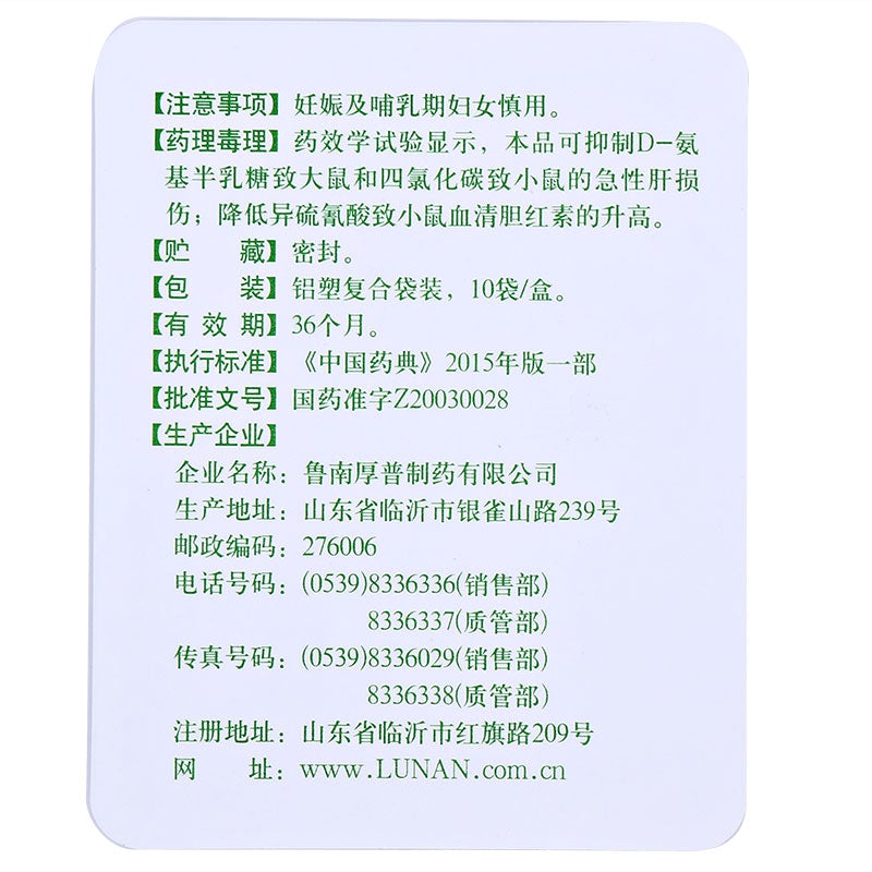 Herbal Supplement Yinzhihuang Keli / Yin Zhi Huang Ke Li / Yinzhihuang Granule / Yin Zhi Huang Granule / Yinzhihuangkeli