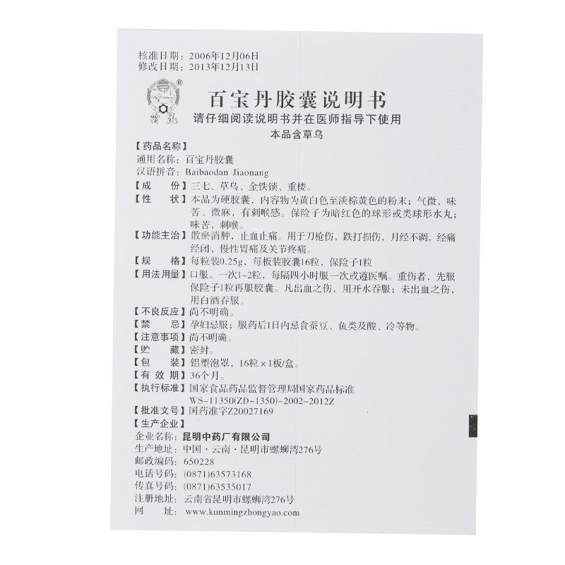 (16 capsules*5 boxes). Bai Bao Dan Jiao Nang for dysmenorrhea and amenorrhea OR knife and gun injuries. Baibaodan Jiaonang