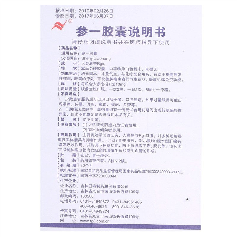 16 capsules*5 boxes. Shenyi Jiaonang for chemotherapy primary lung tumors liver tumors. Shen Yi Jiao Nang. Herbal Medicine.
