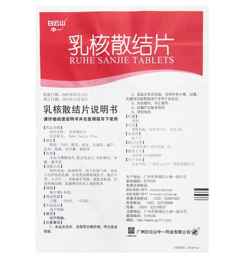 72 tablets*5 boxes. Ru He San Jie Pian for breast lumps,nodules,breast nodules,breast tumours. Ruhe Sanjie Pian.hyperplasia of mammary glands.