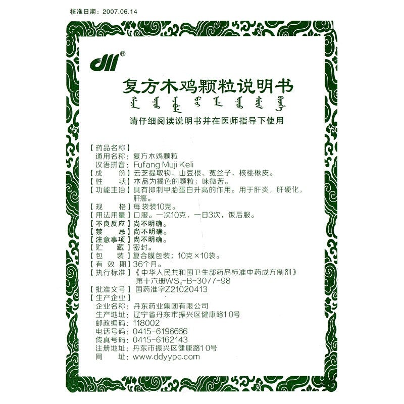 10 sachets*5 boxes. Traditional Chinese Medicine. Fufang Muji Keli or Fu Fang Mu Ji Ke Li or  Fufang Muji Granule for cirrhosis and liver tumour. Herbal Medicine. Traditional Chinese Medicine