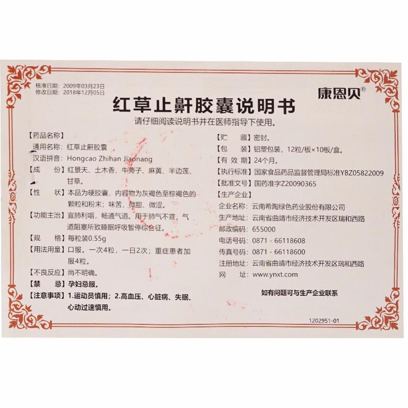 Herbal Supplement Hongcao Zhihan Jiaonang /  Hongcao Zhihan Capsule / Hong Cao Zhi Han Capsule / Hongcaozhihan Capsule