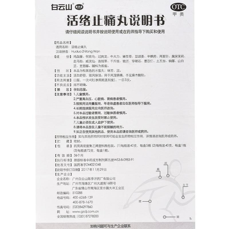 40g*5 boxes/Pack. Huoluo Zhitong Wan or Huoluo Zhitong Pills for rheumatic arthralgia,soreness of waist