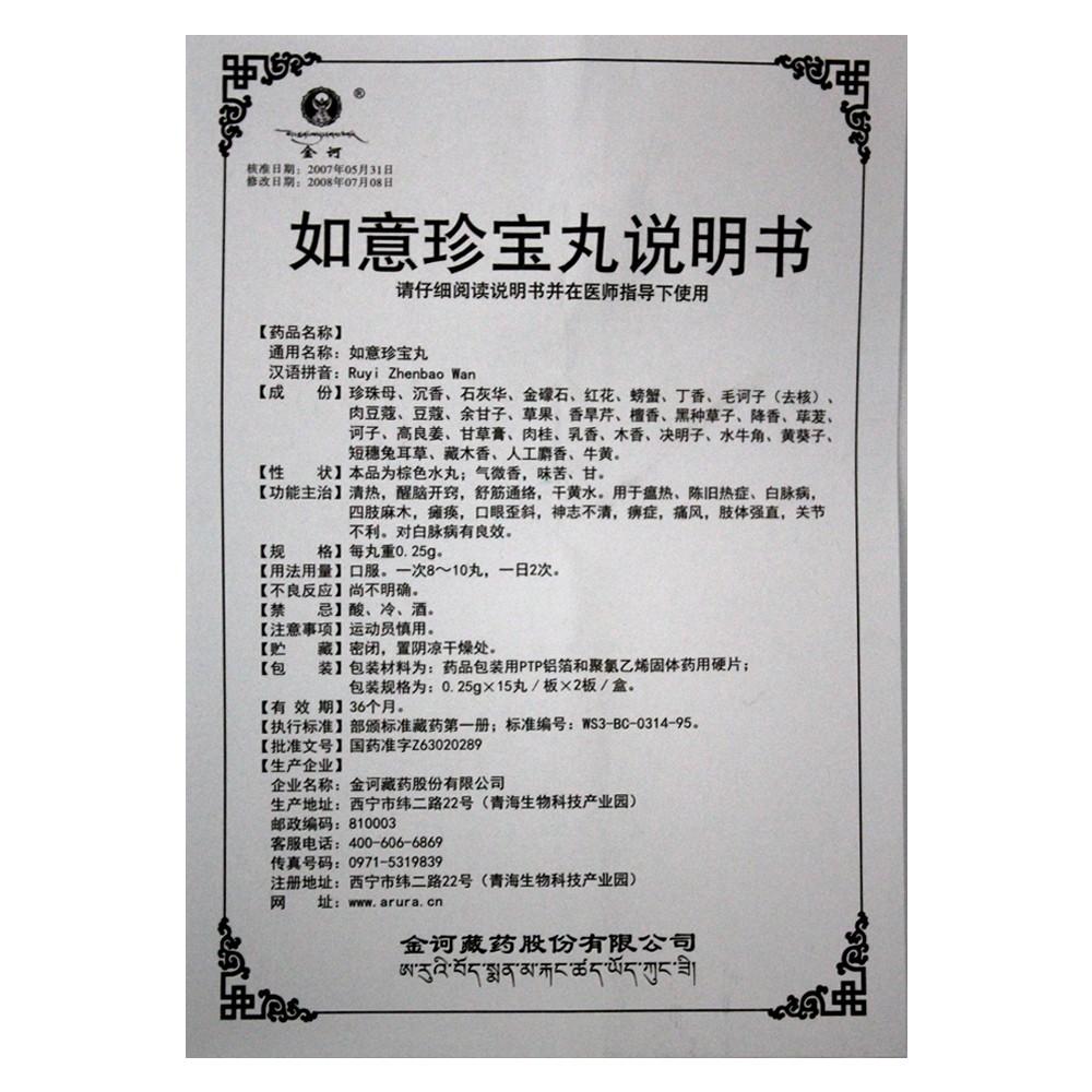 Natural Herbal Ruyi Zhenbao Wan / Ru Yi Zhen Bao Wan / Ruyi Zhenbao Pills / Ru Yi Zhen Bao Pills