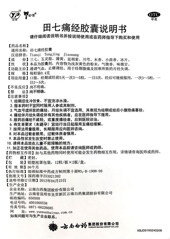 24 capsules*5 boxes/Package. Tianqi Tongjing Capsule for menstrual disorders due to the cold. Tian Qi Tong Jing Jiao Nang. 田七痛经胶囊