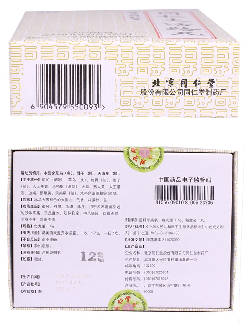 Natural Herbal Da Huo Luo Wan / Dahuoluo Wan / Da Huo Luo Pills / Dahuoluo Pills