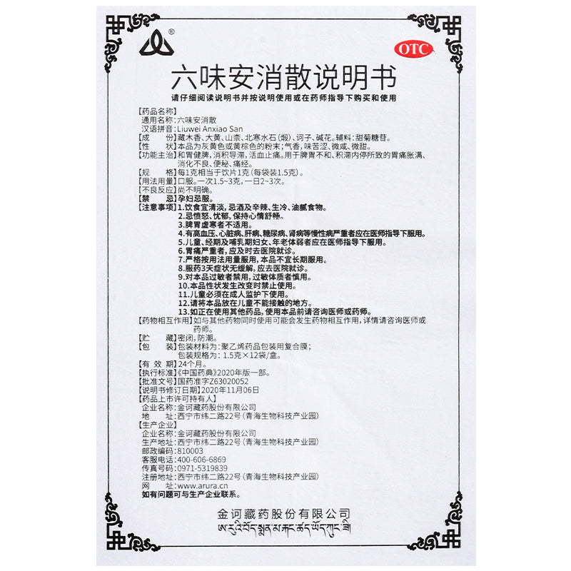12 sachets*5 boxes/Package. Liu Wei An Xiao San for stomachache constipation dysmenorrhea