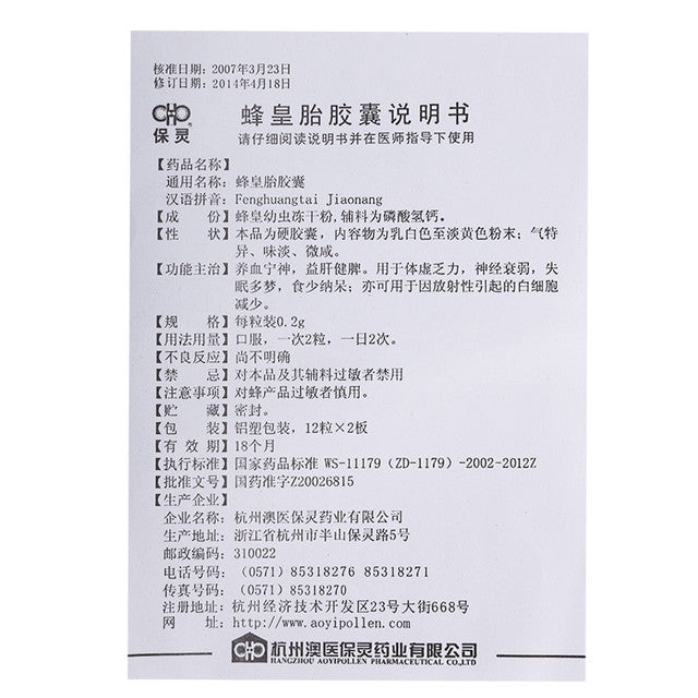 China Herb. Brand BAO LING. Fenghuangtai Jiaonang or Fenghuangtai Capsules or Feng Huang Tai Jiao Nang or Feng Huang Tai Capsules or FENGHUANGTAIJIAONANG or FENGHUANGTAI CAPSULES for neurasthenia, insomnia, poor appetite and anorexia etc.
