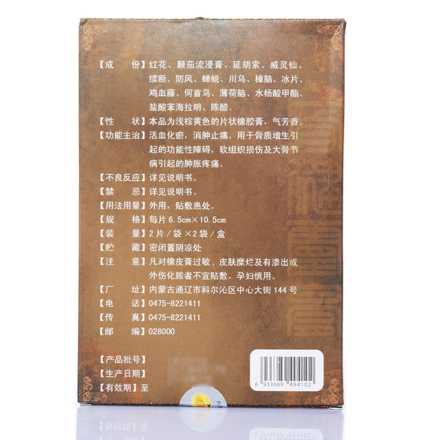6.5cm*10.5cm*4 Plasters*4 boxes/lot. Gu Jian Ling Gao or Gujianling Gao or Gujianling plaster For Bone Hyperplasia.