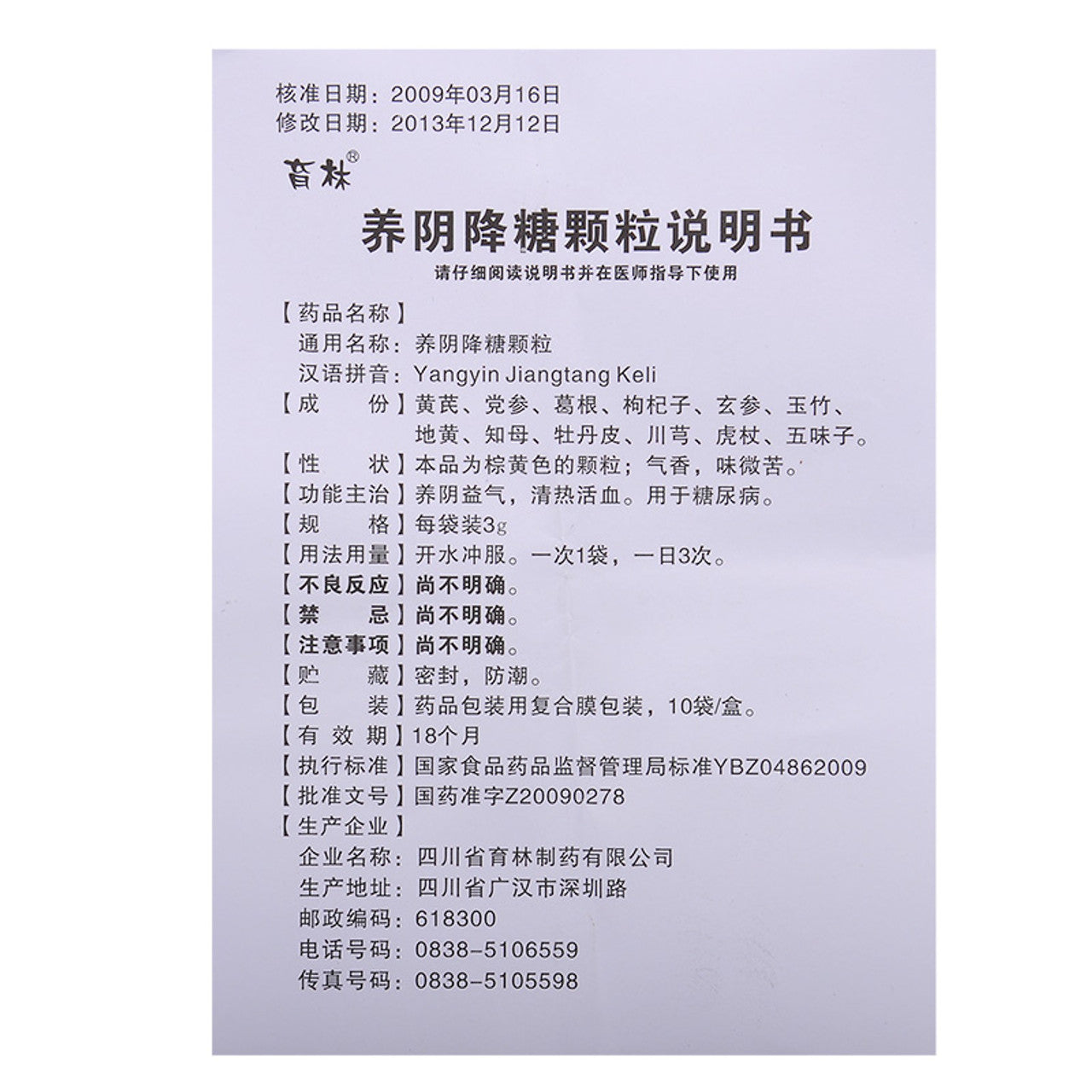 (10 Granules*5 boxes/lot). Yangyin Jiangtang Keli For  Nourishing yin and qi, clearing heat and promoting blood circulation, used for diabetes. Yangyin Jiangtang Granules. Yang Yin Jiang Tang Ke Li.