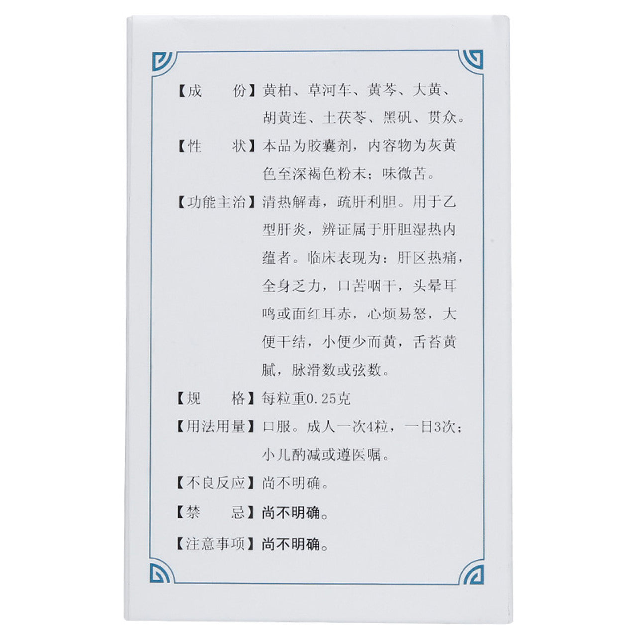 China Herb. Yigan Jiedu Jiaonang / Yigan Jiedu Capsules / Yi Gan Jie Du Jiao Nang / Yi Gan Jie Du Capsules