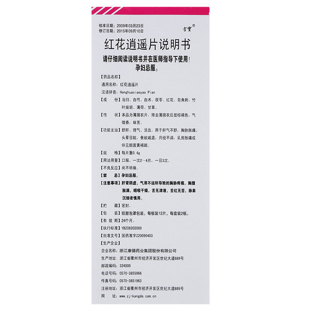 China Herb. Honghuaxiaoyao Pian / Hong Hua Xiao Yao Pian / Hong Hua Xiao Yao Tablets for Breast Disease 0.4g*24 Tablets*5 boxes