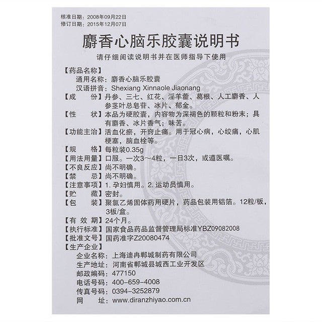 (0.35g*36 Capsules*5 boxes/lot). Shexiang Xinnaole Jiaonang For Coronary Heart Disease. Shexiang Xinnaole Capsules