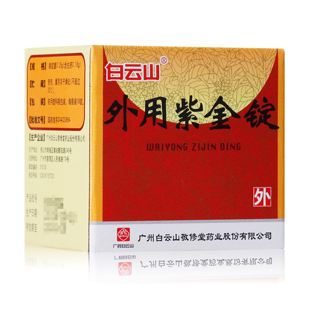 Chinese Herb. for External Use. WaiYong ZiJin Ding / Wai Yong Zi Jin Ding / Topical Purple Gold Ingot