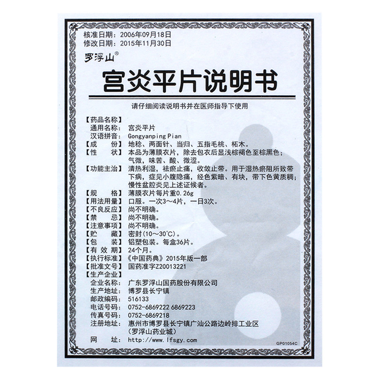 China Herb. Gongyanping Tablets or Gongyanping Pian for chronic pelvic inflammation. Gong Yan Ping Pian