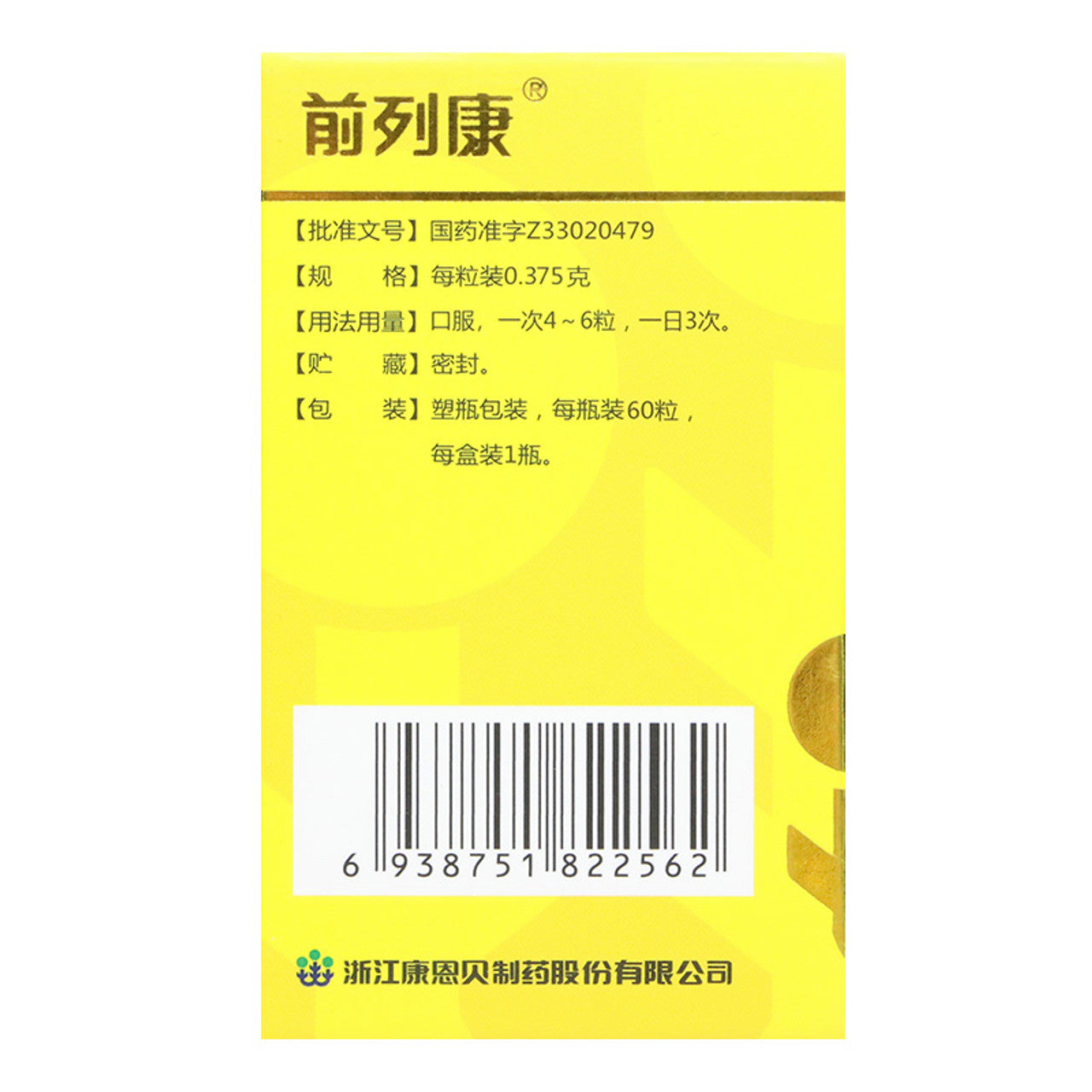 Herbal Supplement Pule'an Jiaonang / Pulean Jiaonang / Pulean Capsules / Pu Le An Jiao Nang / Pu Le An Capsules