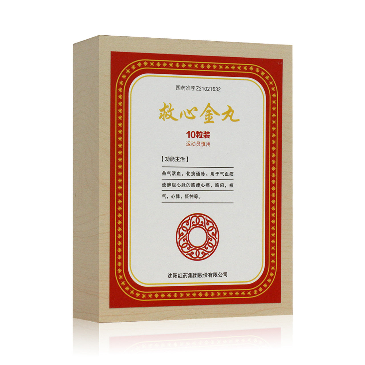 (0.03g* 10 Pills*5 boxes/lot). Jiuxinjin Wan or Jiuxinjin Pills for Arrhythmia. Jiu Xin Jin Wan