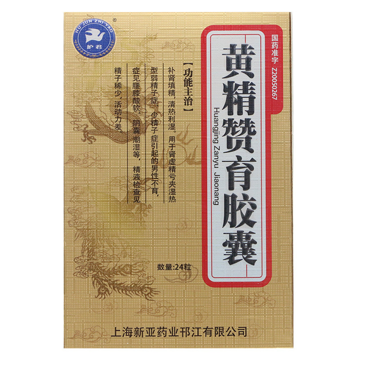 Herbal Supplememts. Huangjing Zanyu Jiaonang / Huangjing Zanyu Capsule / Huang Jing Zan Yu Capsule / Huang Jing Zan Yu Jiao Nang