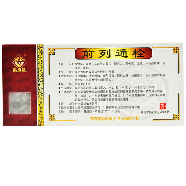 (2.5g*6 Suppositories*5 boxes). Qian Lie Tong Shuan or Qianlietong Shuan For Prostatitis. Qianlietong Suppositories