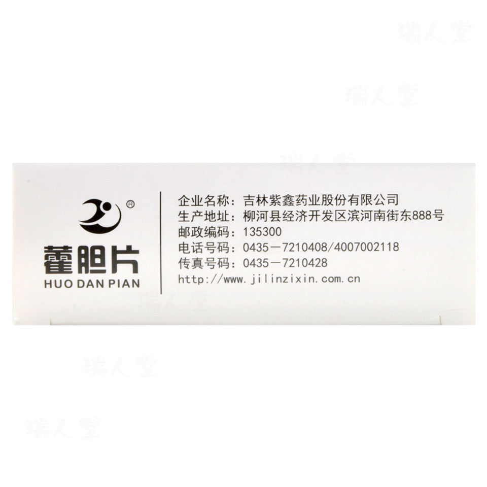 48 Tablets*5 boxes. Traditional Chinese Medicine. Huodan Pian or Huodan Tablets or Huo Dan Pian for Rhinitis.