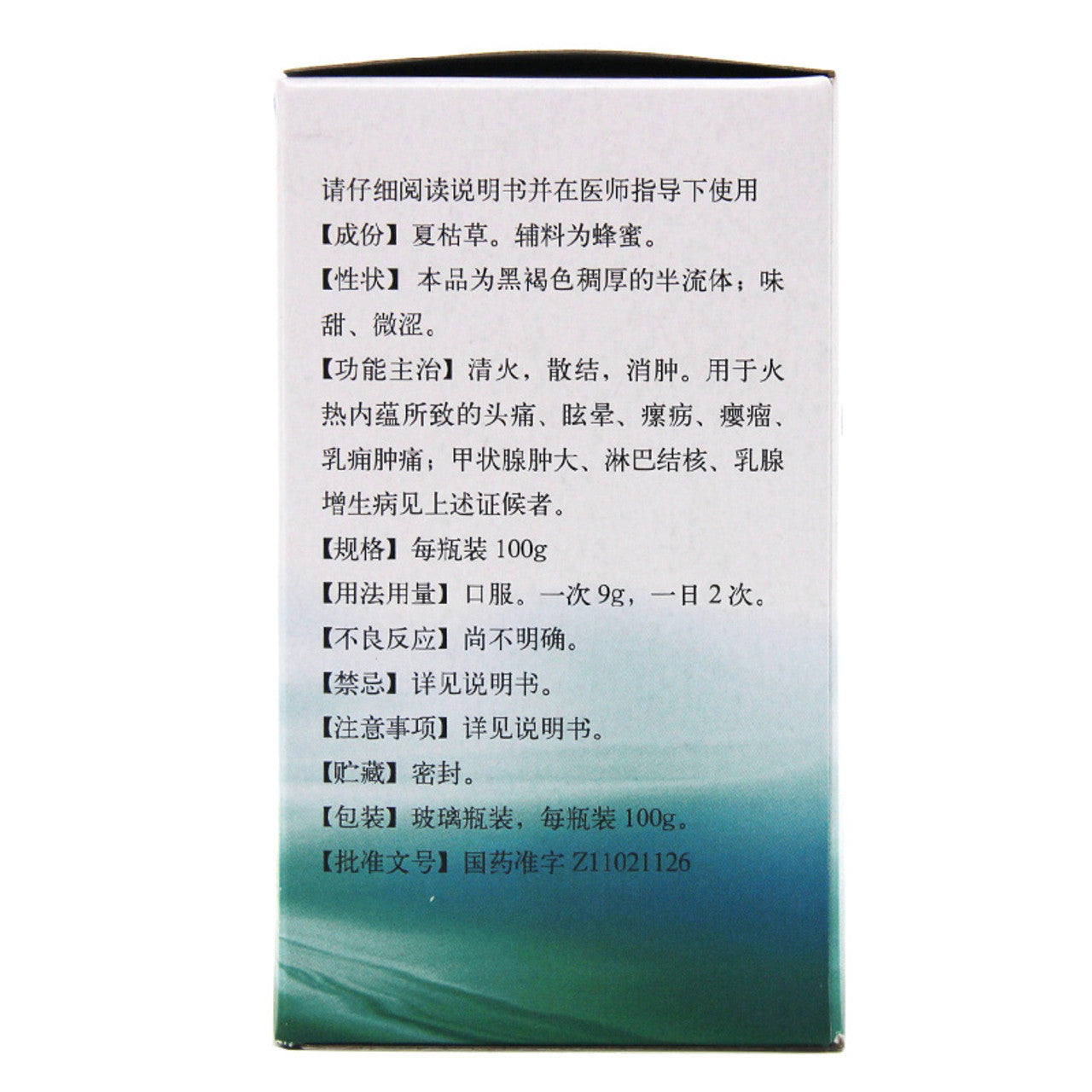 China Herb Syrup. Brand Tongrentang. Xiakucao Gao or Xiakucao Syrup or Xiao Ku Cao Gao or Xia Ku Cao Syrup for goiter, lymphatic tuberculosis, and hyperplasia of mammary glands caused by internal accumulation of heat.