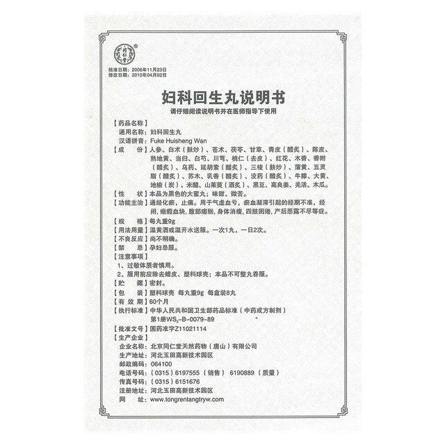 China Herb. Brand Tongrentang. FUKE HUISHENG WAN or Fuke Huisheng Pills or Fu Ke Hui Sheng Wan or Fu Ke Hui Sheng Pian For Postpartum Hemorrhage