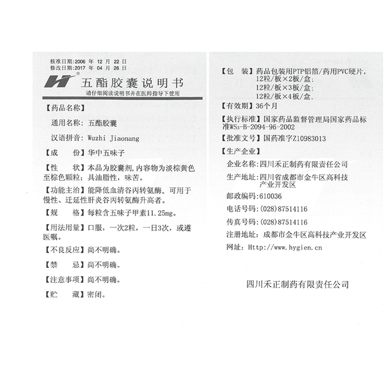 China Herb. Wuzhi Jiaonang / Wuzhi Capsules / Wu Zi Jiao Nang / Wu Zi Capsules for Hepatitis 11.25mg*24 Capsules*5 boxes