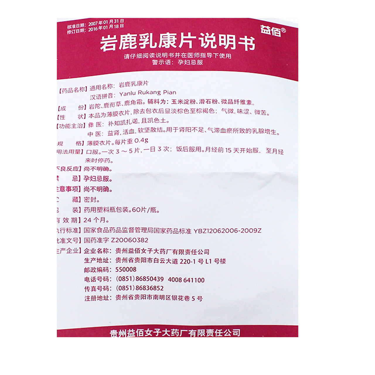 China Herb. Yanlu Rukang Pian / Yanlu Rukang Tablets / Yan Lu Ru Kang Pian / Yan Lu Ru Kang Tablets for Breast Disease 0.4g*60 Tablets*5 boxes