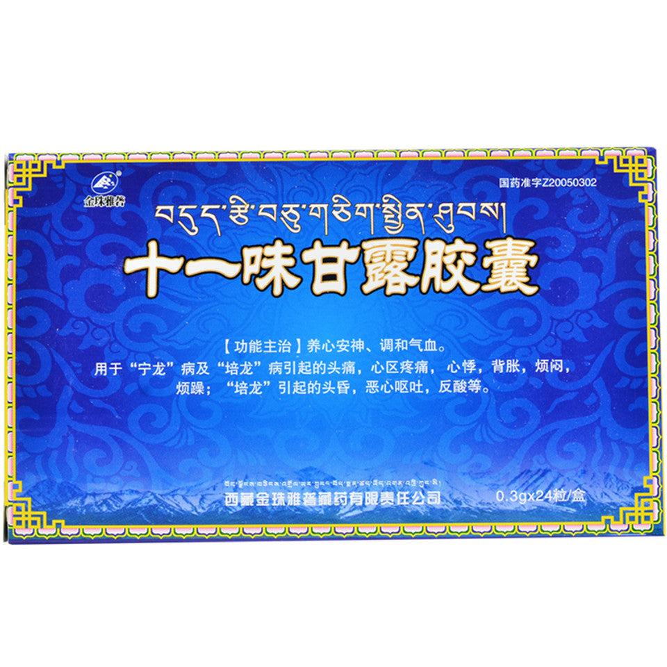 (0.3g*24 Capsules*5 boxes/lot). Shiyiwei Ganlu Jiaonang or Shiyiwei Ganlu Capsules For Angina Pectoris. Shi Yi Wei Gan Lu Jiao Nang.  eleven flavor nectar capsules