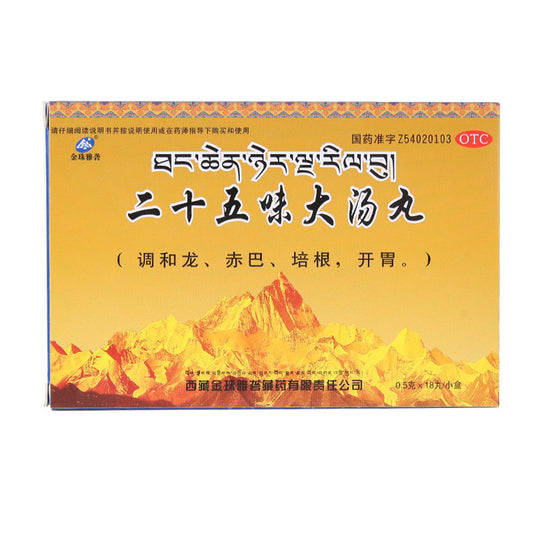 Traditional Tibetan Medicine. Jin Zhu Ya Long Twenty-five Flavor Big Soup Pills or Er Shi Wu Wei Da Tang Wan for prolonged illness, fatigue, weight loss, loss of appetite, and menorrhagia.. Traditional Chinese Medicine. 0.5g*18 Pills*5 boxes