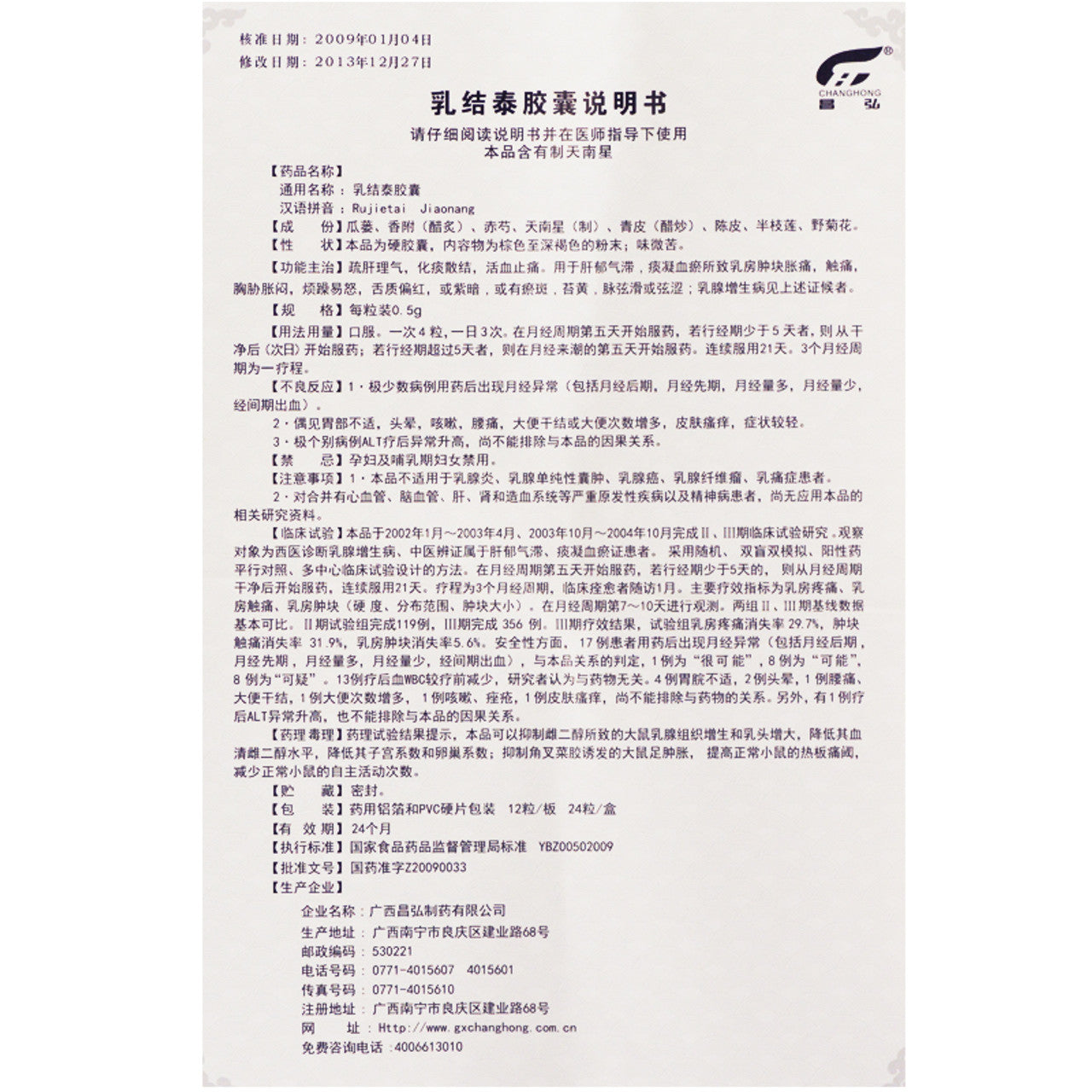 China Herb. Rujietai Capsule or Rujietai Jiaonang for breast hyperplasia. Ru Jie Tai Jiao Nang