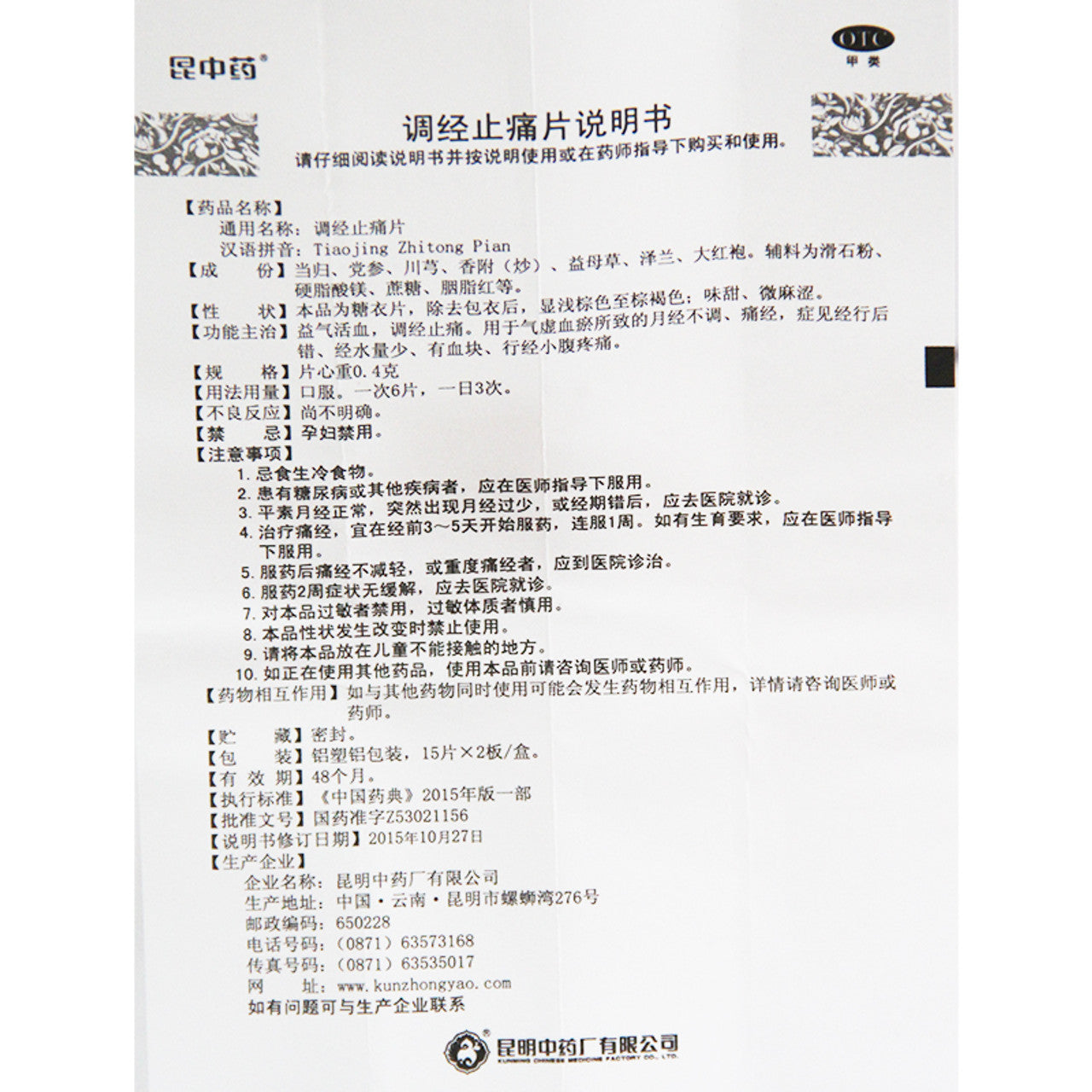 China Herb. Tiaojing Zhitong Pian / Tiaojing Zhitong Tablets / Tiao Jing Zhi Tong Pian / Tiao Jing Zhi Tong Tablets