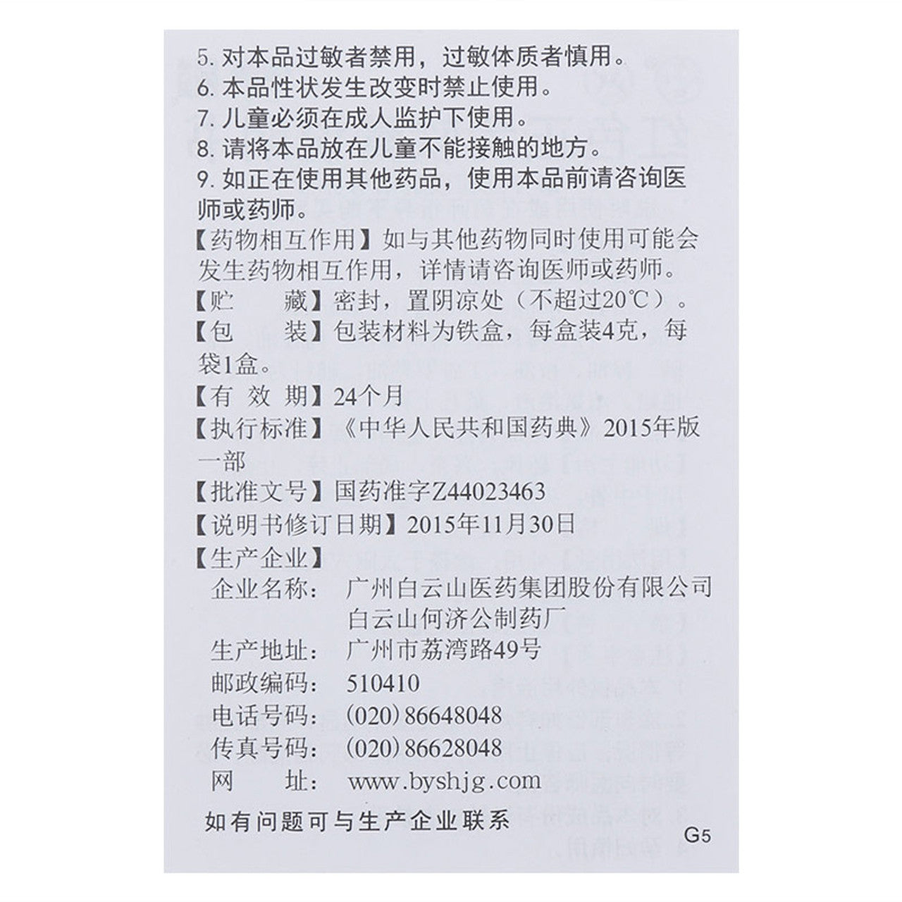 (4g*5 boxes/lot). Hongse Zhengjin Ruangao or Hongse Zhengjin Ointment for Mosquito Bites Ointment. Hong Se Zheng Jin Ruan Gao