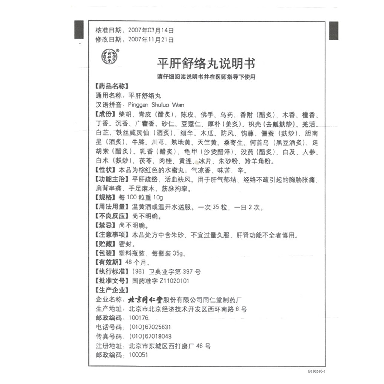 (35g*5 boxes/lot). Pinggan Shuluo Wan or Pinggan Shuluo Pills or Ping Gan Shu Luo Wan for Rheumatism Rheumatoid