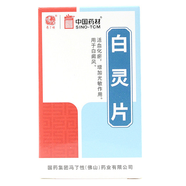 (96 Tablets*3 boxes/lot). Traditional Chinese Medicine. Bai Ling Pian or Bai Ling Tablets or Bailing Pian For Promoting blood circulation and removing blood stasis, increasing photosensitivity, used for vitiligo. Vitiligo. Bailing tablets. Bailing Pian.