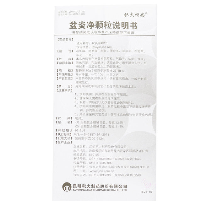 China Herb. HERBAL PRESCRIPTION Penyan Jing Granules / Penyanjing Keli / Penyanjing Granules / Pen Yan Jing Ke Li for Pelvic Inflammatory Disease 10g*12 Granules*5 boxes